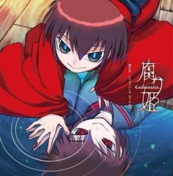 Album Liar-soft: Eutanasia: Kusari Hime