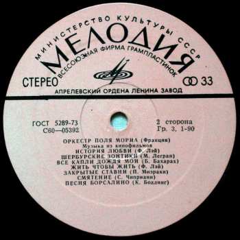 LP Paul Mauriat And His Orchestra: Музыка Из Кинофильмов