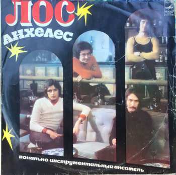 LP Los Angeles: Лос Анхелес