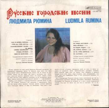 LP Людмила Рюмина: Русские Городские Песни = Russian Town Songs