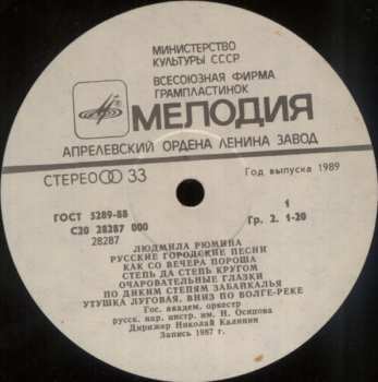 LP Людмила Рюмина: Русские Городские Песни = Russian Town Songs