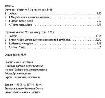 8CD/Box Set Ludwig van Beethoven: Ludwig Van Beethoven Quartets Performed By Beethoven Quartet