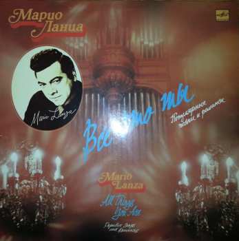 LP Mario Lanza: All Things You Are - Popular Songs and Romances
