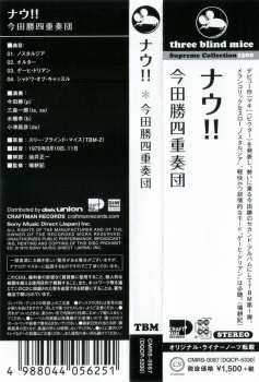 CD Masaru Imada Quartet: Now!!