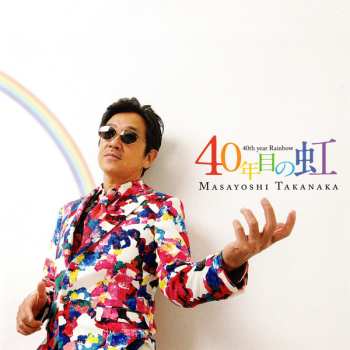 Album Masayoshi Takanaka: 40年目の虹