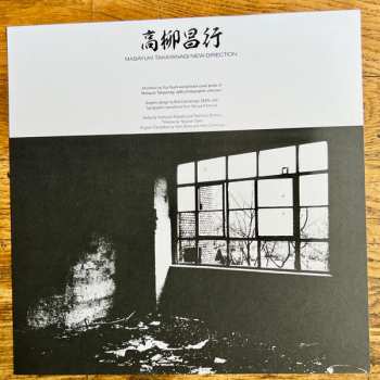 3LP Masayuki Takayanagi: Station '70: Call In Question / Live Independence