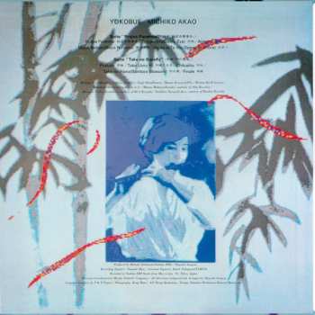 LP Michiko Akao: Yokobue = 横笛／赤尾三千子の世界 LTD