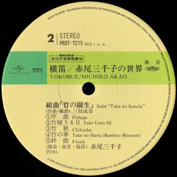 LP Michiko Akao: Yokobue = 横笛／赤尾三千子の世界 LTD