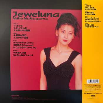 2LP Miho Nakayama: Jeweluna = ジュウェルナ CLR