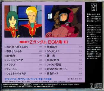 CD Shigeaki Saegusa: Mobile Suit Z Gundam BGM Collection Vol.3 = 機動戦士Zガンダム BGM集 Vol.3