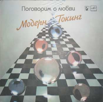 LP Modern Talking: Поговорим О Любви