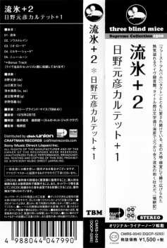 CD Motohiko Hino Quartet: "Ryuhyo" – Sailing Ice = 流氷 +2