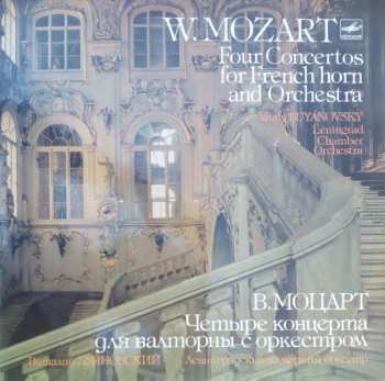 LP Wolfgang Amadeus Mozart: Four Concertos For French Horn And Orchestra = Четыре Концерта Для Валторны С Оркестром