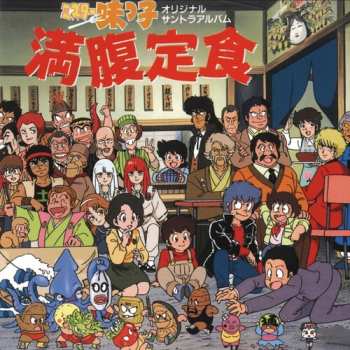 Album Mr. Ajikko Manpuku Teishoku - O.s.t.: Mr. Ajikko Manpuku Teishoku