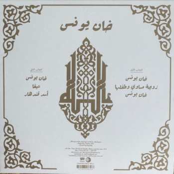 LP Muslimgauze: Khan Younis LTD