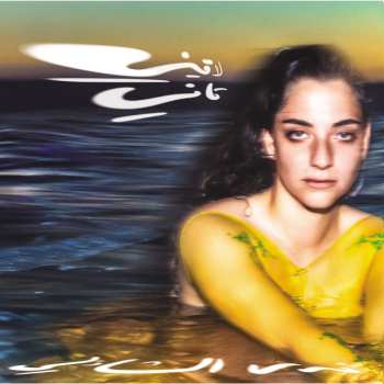 Album Nadah El Shazly: Laini Tani