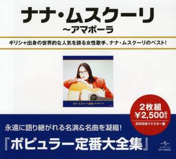 2CD Nana Mouskouri: Amapola