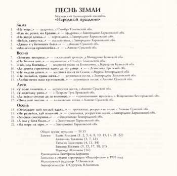 CD Фольклорно-Этнографический Ансамбль "Народный Праздник": Song Of The Earth