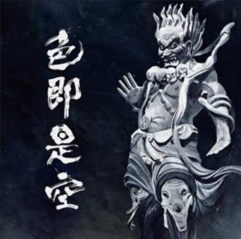 Album Ningenisu: Shikisokuzekuu