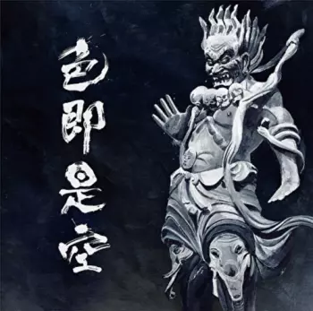 Shikisokuzekuu