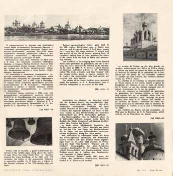 LP No Artist: Ростовские Звоны (Rostov Chimes = Das Rostower Glockengeläute = Les Carillons De Rostov)