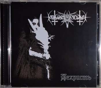 CD Nokturnal Mortum: Нехристь = NeChrist