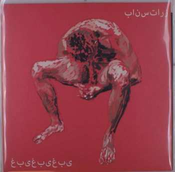 Album PanSTARRS: Ghaby Ghaby Ghaby