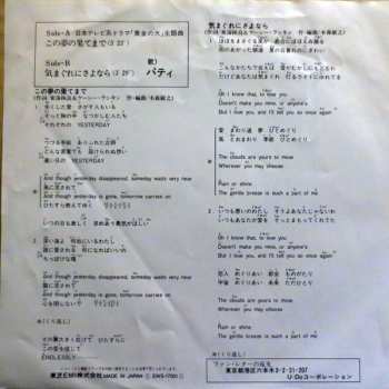 SP Patty: Yesterday Is Gone = この夢の果てまで