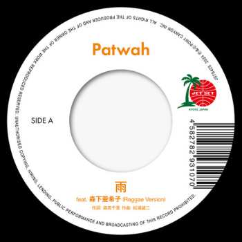 SP Patwah: 雨 / プライマル  