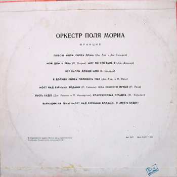 LP Paul Mauriat: Оркестр Поля Мориа (Франция)