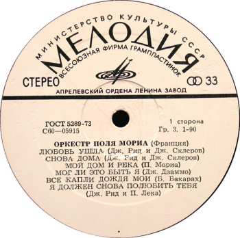 LP Paul Mauriat: Оркестр Поля Мориа (Франция)