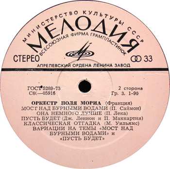 LP Paul Mauriat: Оркестр Поля Мориа (Франция)
