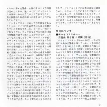 CD Pyotr Ilyich Tchaikovsky: Symphony No. 6 In B Minor, Op. 74 "Pathetique"