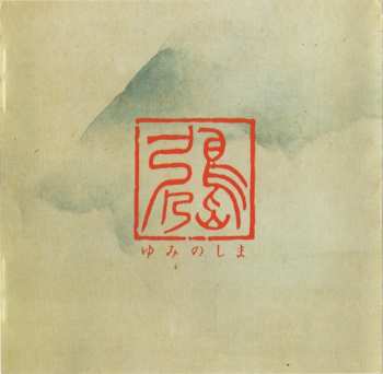CD R. Carlos Nakai: Island Of Bows