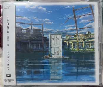 Album Radwimps: すずめの戸締まり