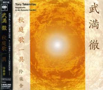 Album Toru Takemitsu: 秋庭歌一具 = In An Autumn Garden