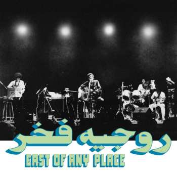 LP روجيه فخر: East Of Any Place