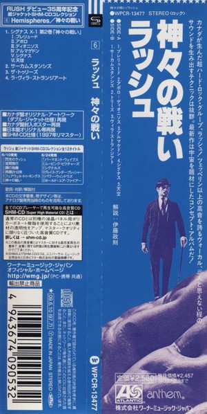 CD Rush: Hemispheres LTD