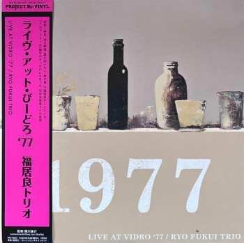 2LP Ryo Fukui Trio: Live At Vidro '77 = ライブ・アット・びーどろ'77