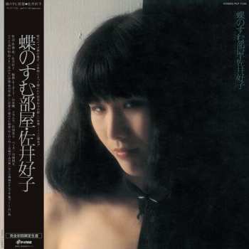 LP Sai,yoshiko: Chou No Sumu Heya