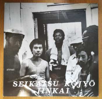 LP Seikatsu Kōjyō Iinkai: Seikatsu Kōjyō Iinkai