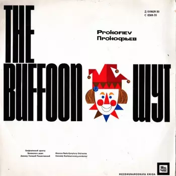 The Buffoon = Шут