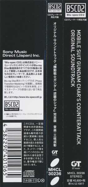 CD TM Network: Mobile Suit Gundam Char's Counterattack Original Soundtrack  オリジナル・サウンドトラック 『機動戦士ガンダム 逆襲のシャア』 完全版