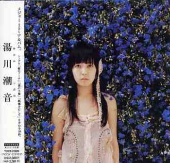Album Shione Yukawa: Shione Yukawa