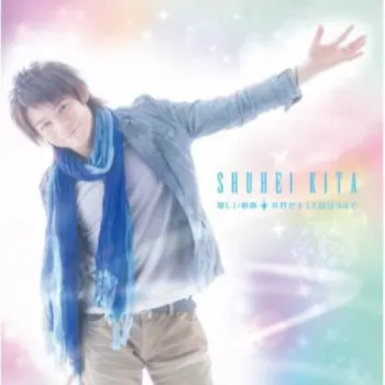 [yasashii Kiseki][sekai Ga Kimi To Deau Made]