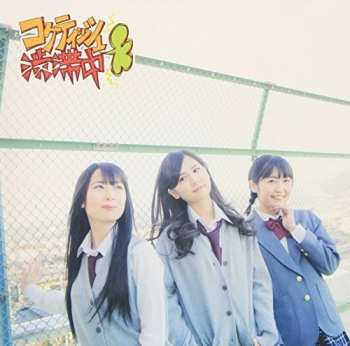 Album SKE48: Coquettish Juutai Chuu D