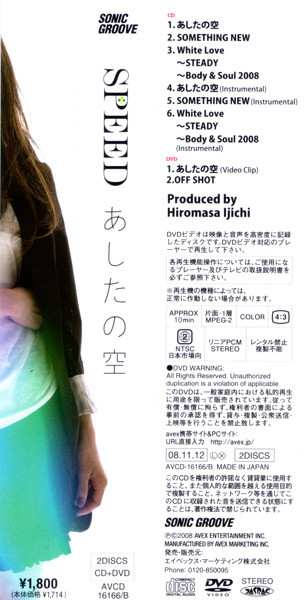 CD/DVD Speed: あしたの空