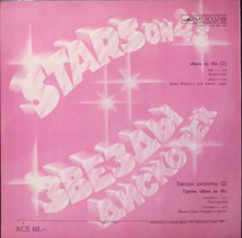 LP Stars On 45: Звезды Дискотек II