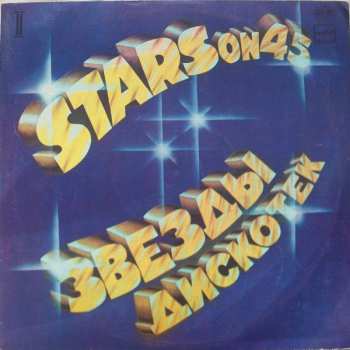 LP Stars On 45: Звезды Дискотек (2)