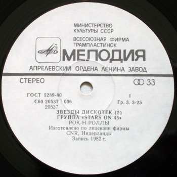 LP Stars On 45: Звезды Дискотек (2)